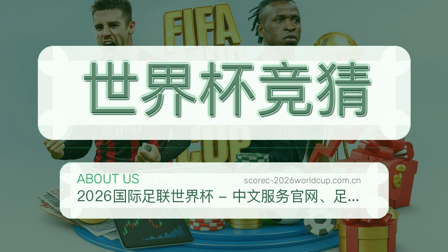 世界杯竞猜电竞内容整理方式